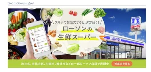 日本便利店罗森扩充店铺数量 线上超市将于8月31日结束