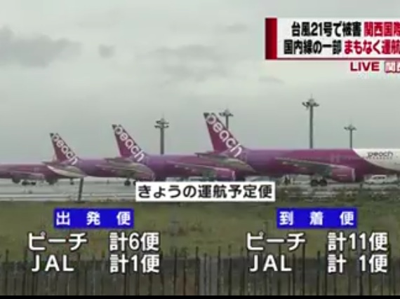 关西国际机场重新开放一部分日本国内航班