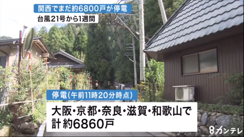 受21号台风影响 日本关西地区约有6800户家庭断电