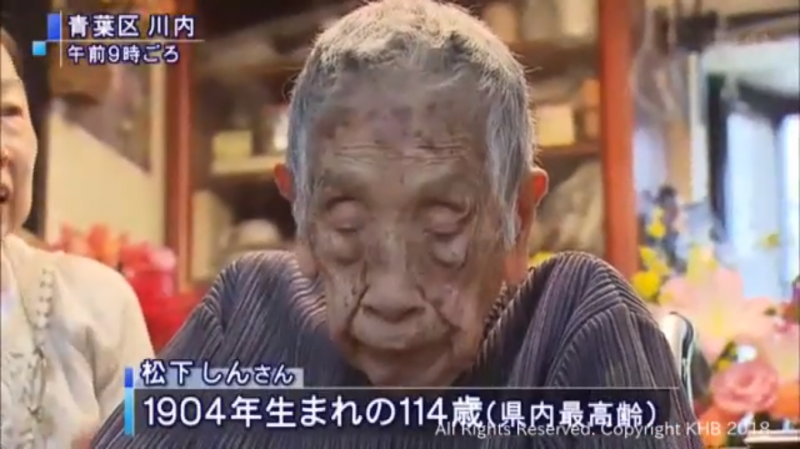 日本敬老日宫城县郡仙台市长探访114岁高龄老人