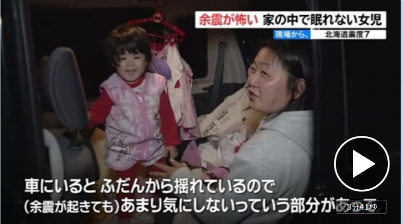 北海道7级地震过后  2岁女孩在家难以入睡