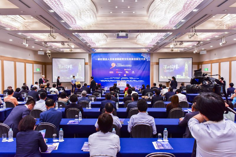 日本深圳经贸文化促进会在东京成立 伴改革开