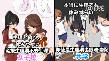 在日本念女校和男女合校的差异在哪？