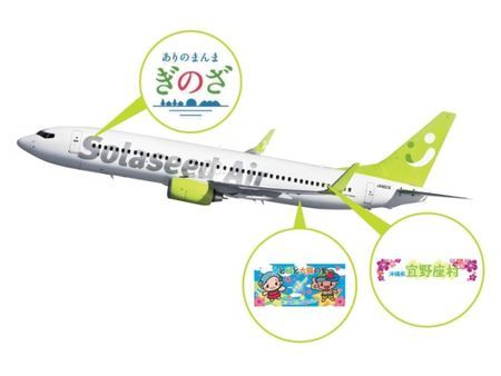日本航空Solaseed Air运行特别机号 宣传宜野座魅力