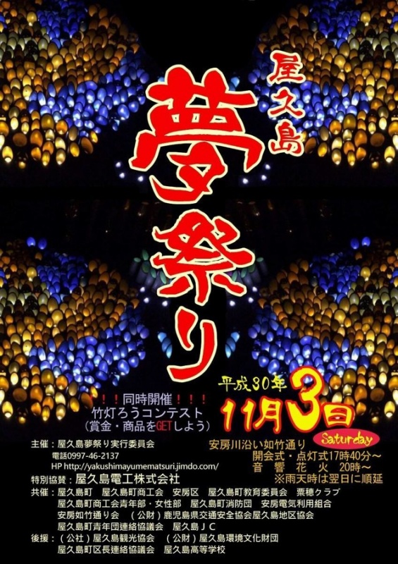 快来日本屋久岛观赏充满梦幻色彩的灯笼祭“屋久岛梦祭”吧！