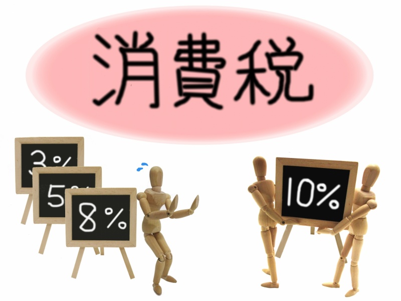 日本消费税升至10% 大多国民表示不满