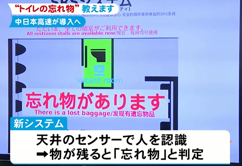 中日本高速道路公司开发出“可提醒遗落物”的厕所