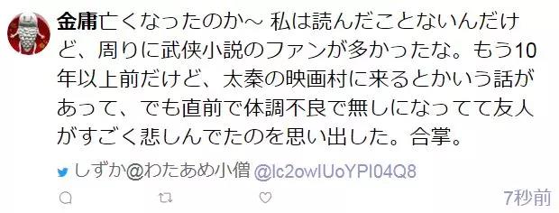 日本网友悼念金庸：“因为他的作品，我想要学习中文。”