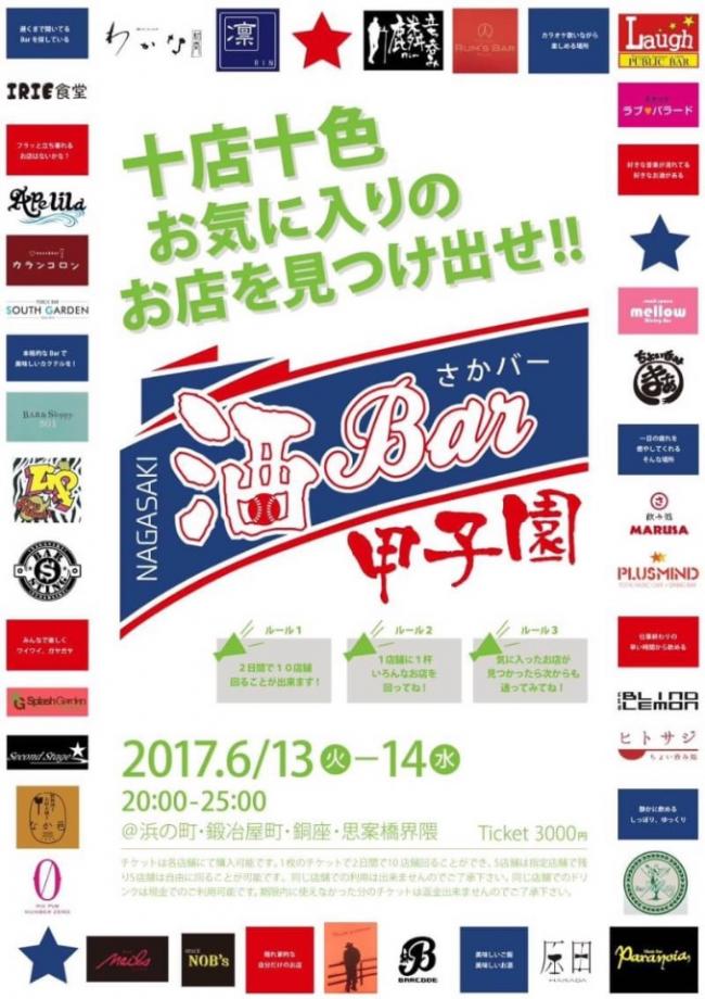 长崎串酒馆饮酒活动将于6月13日召开