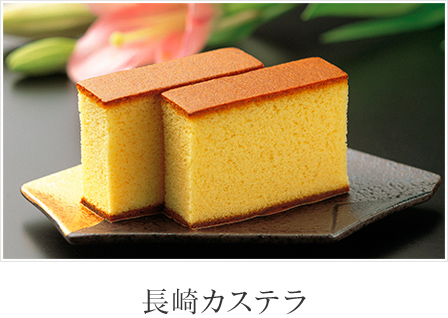 长崎县推荐购买的特产？人气最高的是“长崎蛋糕”