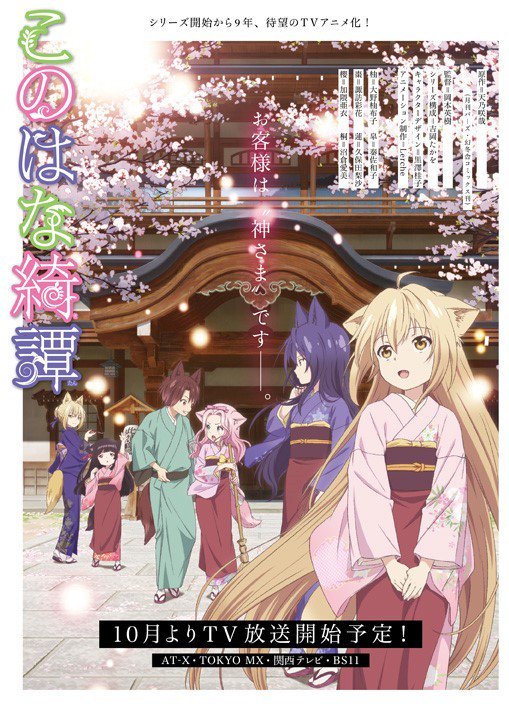 动画《此花亭奇谭》10月开播!宣传图与PV公开 动画《此花亭奇谭》10月开播!宣传图与PV公开