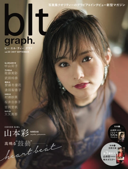 NMB48山本彩以成熟打扮登上《blt graph.》封面
