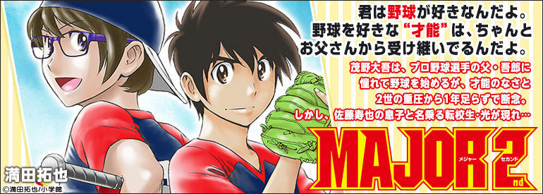 棒球动画《MAJOR》续作将于2018年4月在NHK播放