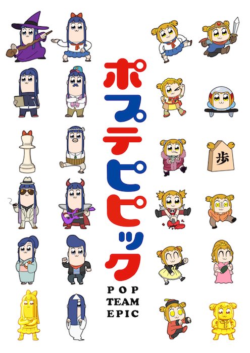 动画《POP TEAM EPIC》第二弹主要视觉图公开