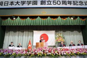 长崎日本大学学园开展创办50周年纪念仪式