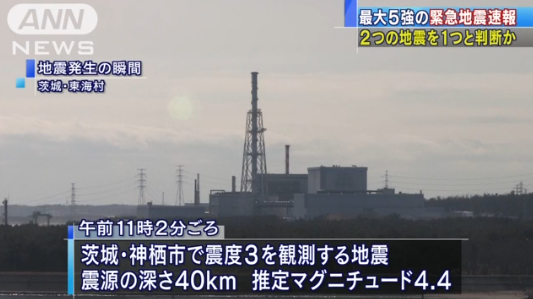 日本气象局发布紧急地震速报 茨城县今晨发生地震