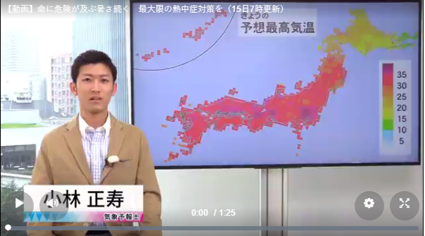 危害健康的酷暑持续 日本气象厅呼吁市民注意防暑降温