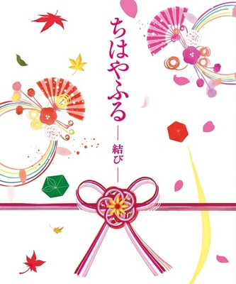 《花牌情缘 -结-》Blu-ray&DVD套装 10月3日发售