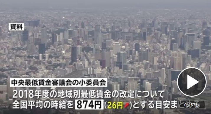 日本最低薪酬提升至每小时874日元 为历史最高值