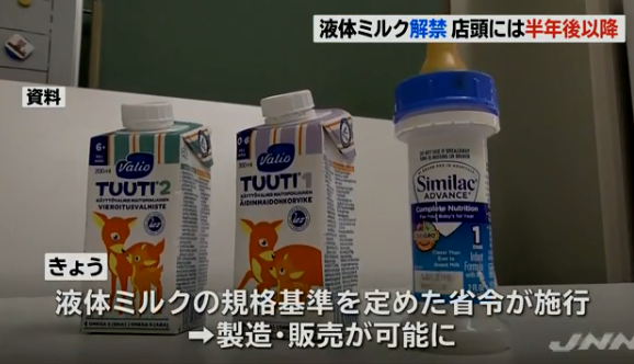 日本厚劳省于8日开始实行新令 将解禁液体牛奶的制造和使用