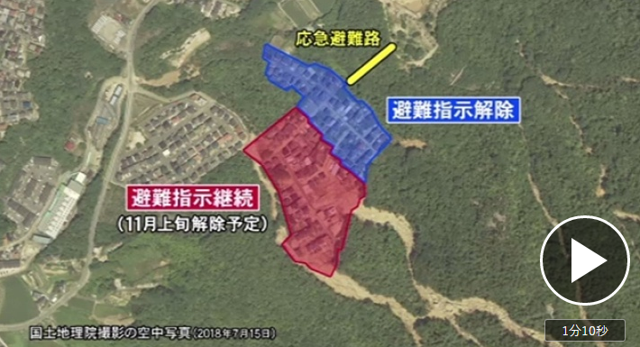 日本广岛县熊野町一部分住宅用地解除避难指令