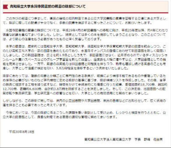 日本高知县立大学约3万8000册藏书遭烧毁 校方表示考虑不周深感抱歉