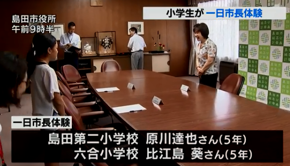 日本岛田市举行“1日市长体验”活动 两名小学生体验“一日市长”