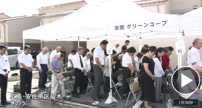日本广岛县泥石流灾害地举行了遇难者追悼仪式