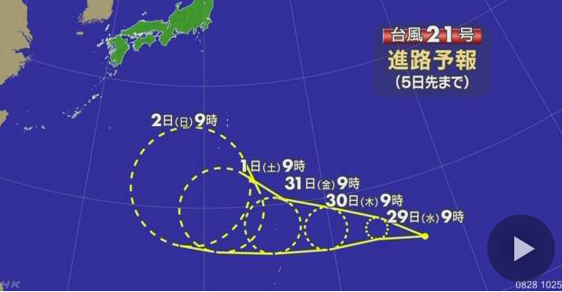 今年第21号台风 在日本东南方向太平洋上生成
