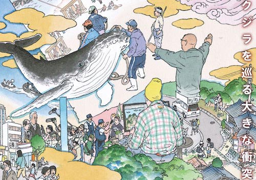 日本茨城县大洗水族馆上映捕鲸纪录片《鲸鱼 