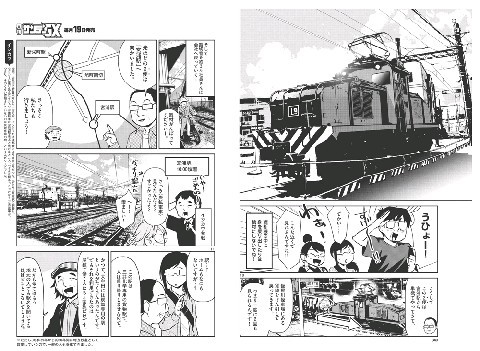 日本文化遗产三池煤矿铁路  在漫画《铁子之旅3》中亮相