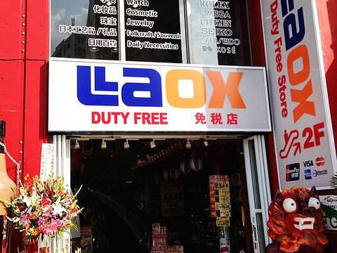 日本知名免税店Laox将与JTB合作 开展面向访日中国游客的相关服务