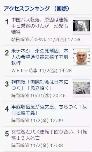 重庆公交事件登上日本雅虎头条，网友：不愧是中国啊…