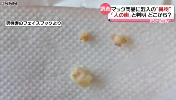 日本一麦当劳汉堡中吃出三块人的牙齿 混入原因不明