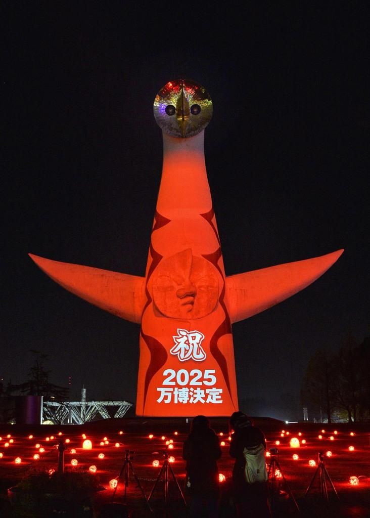 太阳塔点灯庆祝大阪获得2025年万博会举办权