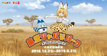 日本东武动物公园推出AR娱乐项目“兽娘动物园2” 