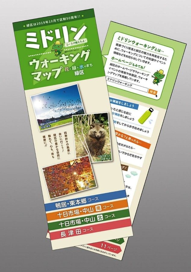 日本横滨市推出专用散步地图 受市民好评