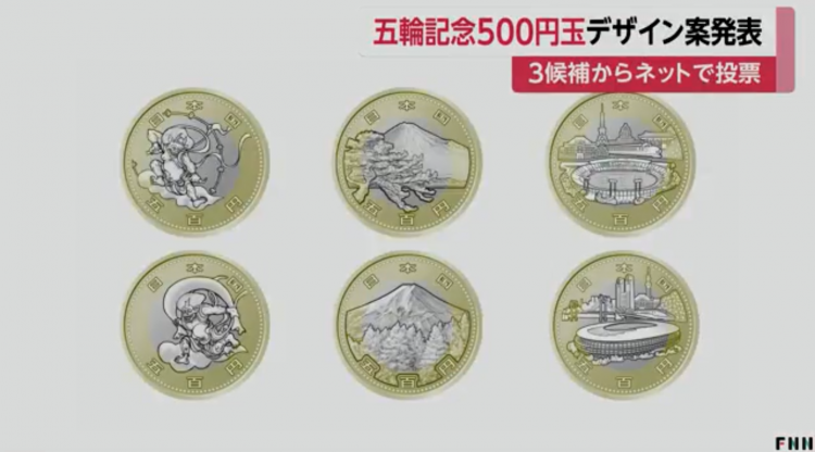 日本奥运纪念500日元货币设计在推特开设投票