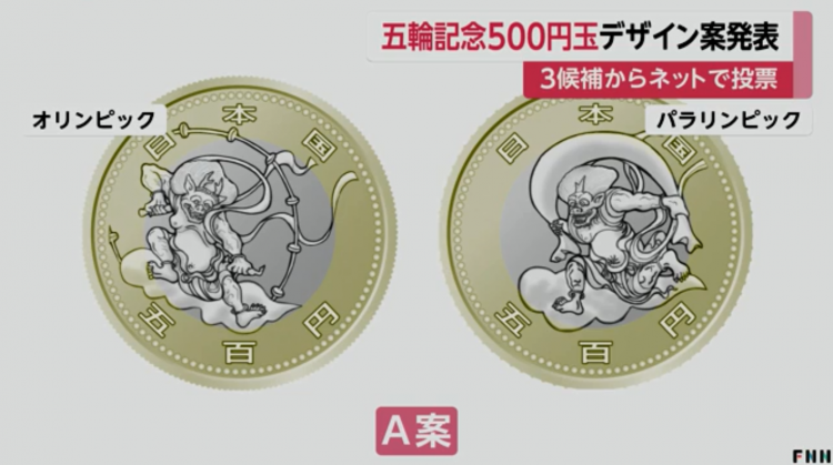 日本奥运纪念500日元货币设计在推特开设投票