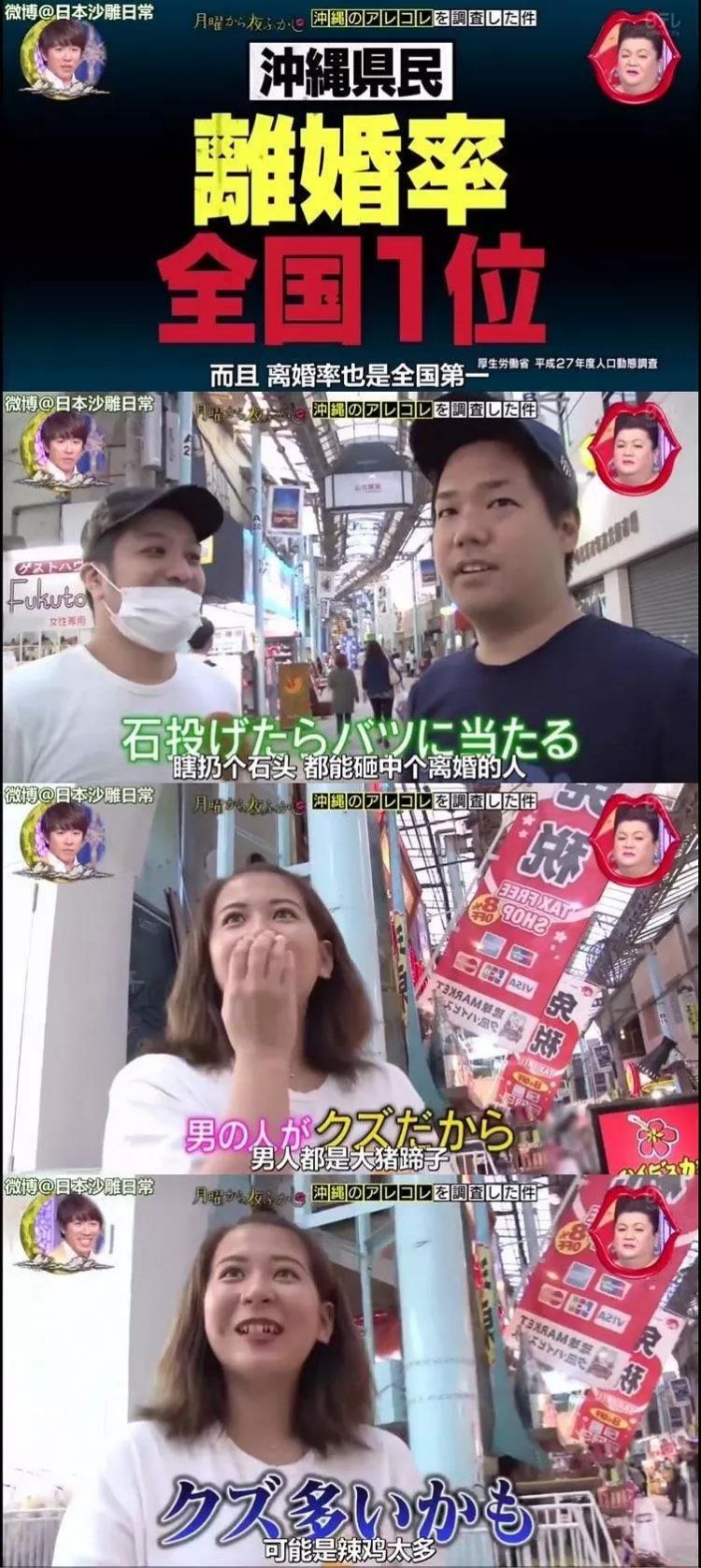 日本哪个地方的人最沙雕