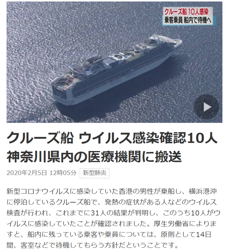 横滨港停靠的搭载3700人邮轮出现聚集感染：已出31份结果，就有10人确诊