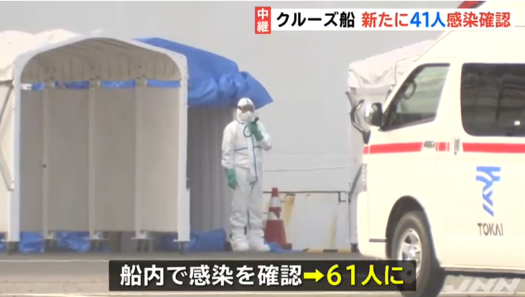 横滨港邮轮再确诊41人，日本将禁止载有疑似病例乘客的邮轮入境