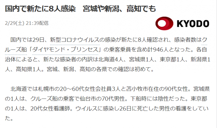 日本昨日新增8例新冠肺炎确诊病例，多地确诊首例病患