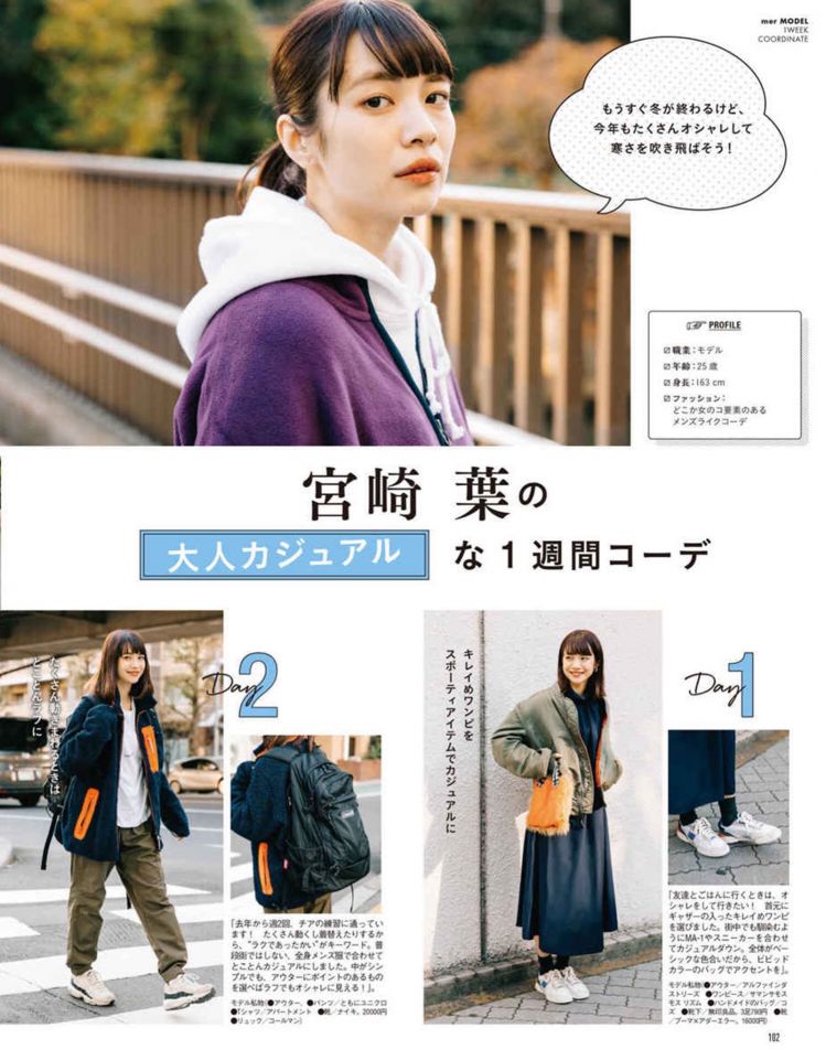 日本女孩一周穿搭：7天不重样，简单有气质