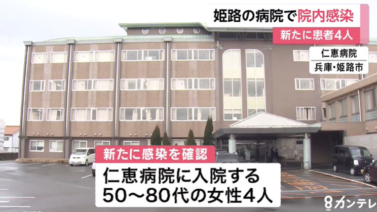 日本再增疑似群体感染事件：兵库县医院病房同时确诊多名新冠病毒感染者