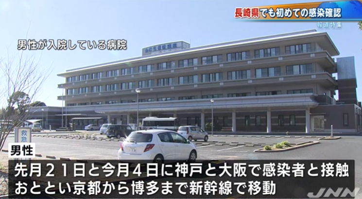 日本长崎县确诊首例新冠肺炎病例，2日前从京都迁居至此，曾接触过其他确诊患者