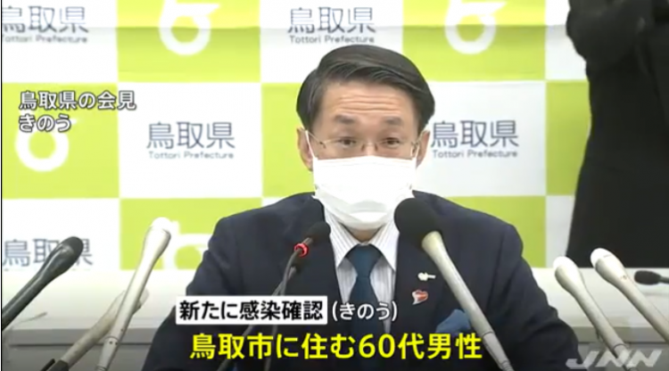 鸟取县确诊首例新冠肺炎病例，日本未出现感染者地区仅剩下一个