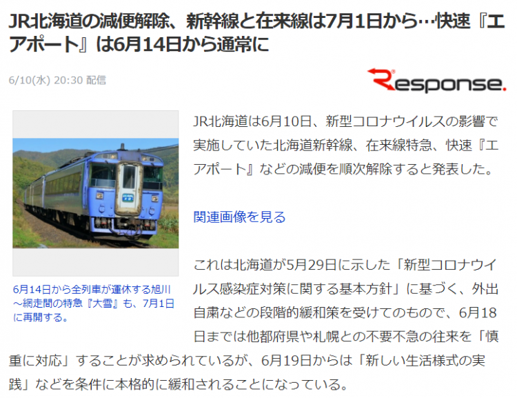 JR北海道陆续全面恢复列车运行