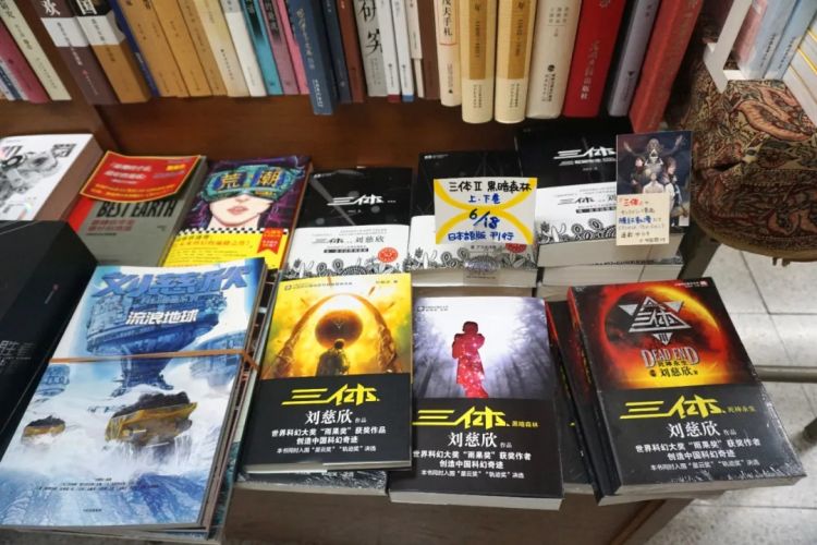 内山书店将刘慈欣的原版中文作品和其他中文原版科幻小说摆放在一起