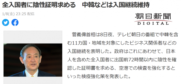 日本要求所有入境人员提供阴性检测证明